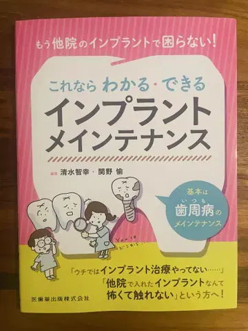 이것이라면 알 수 있다 가능한 임플란트 관리