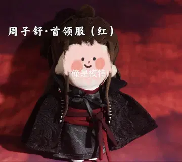 산하령 주자서 봉제 인형용 의류 하이퀄리티 시리즈 2