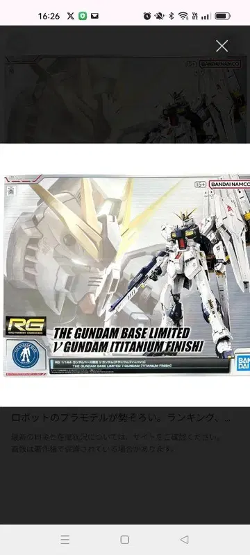 RG V 건담 (티타늄 피니쉬) 한정판