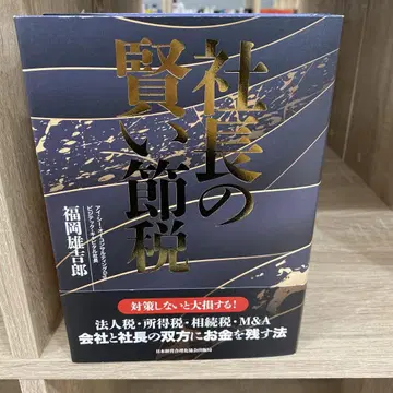 사장님의 현명한 절세