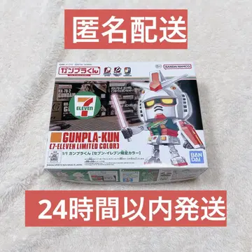 [ 미사용 새상품 ] GUNPLA-KUN 7-11 한정 컬러