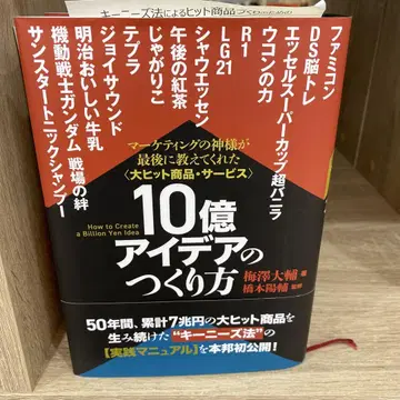 10억 아이디어의 만드는 법