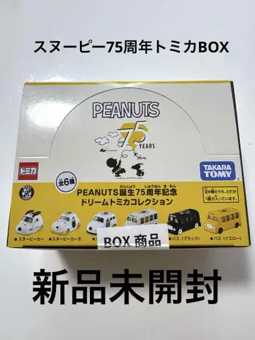 드림 토미카 스누피 75주년 미개봉 새상품 BOX
