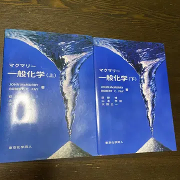 맥머리 일반화학 상 하 2권 세트