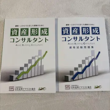 자산 형성 컨설턴트 텍스트 & 문제집 2권 세트