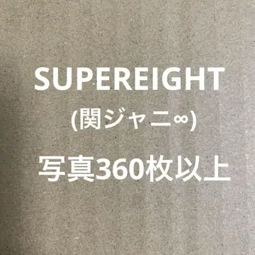 SUPEREIGHT(칸쟈니에이토) 공식 사진 세트
