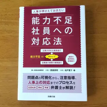 인사가 파악해야 할 능력 부족 사원에 대한 대응법