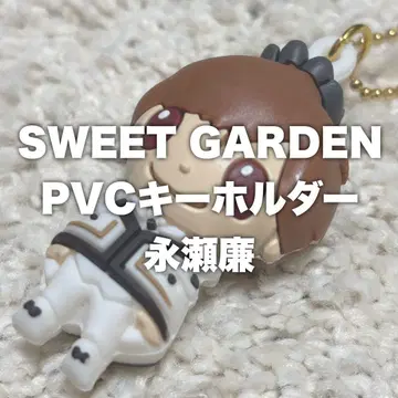 SWEET GARDEN PVC 키링 나가세 렌