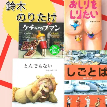 [일터] [터무니없는] [케첩맨] [엉덩이를 알고 싶다] 스즈키 노리타케