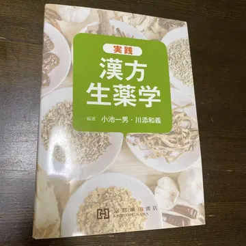 실전 한방 생약학