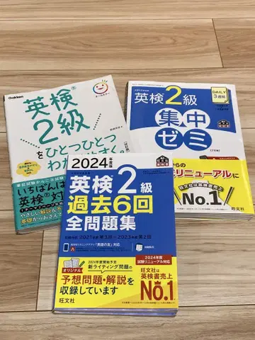 Eiken 2급 시험 대책서 세트
