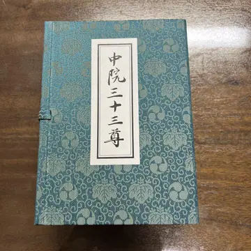 주인 삼십삼존 고야산