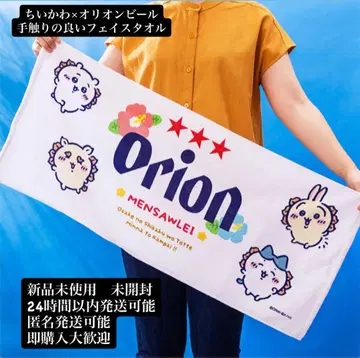 치이카와 오리온 맥주 시사 기념품 가게 촉감 좋은 얇은 소재 페이스 타월