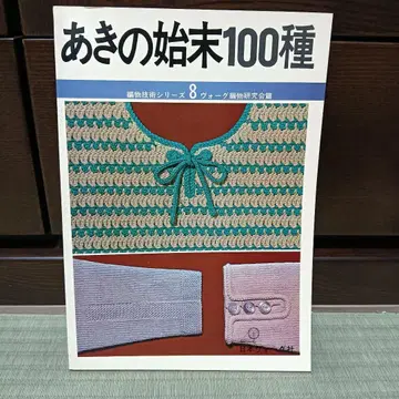 가을 마무리 100가지 일본 보사 니트 수공예 핸드메이드 스웨터