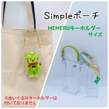 Simple 파우치 참 포함 메멜 미세스 그린애플