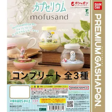 모프 샌드 캡슐리움 (컴플리트)