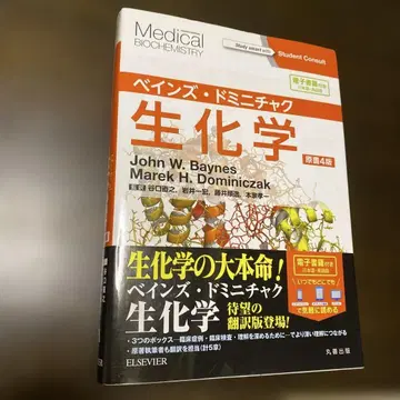 베인즈 도미니차크 생화학