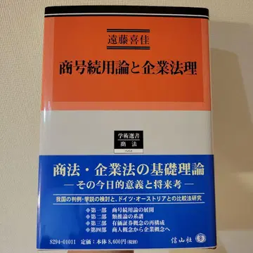 상호 계속 사용론과 기업 법리