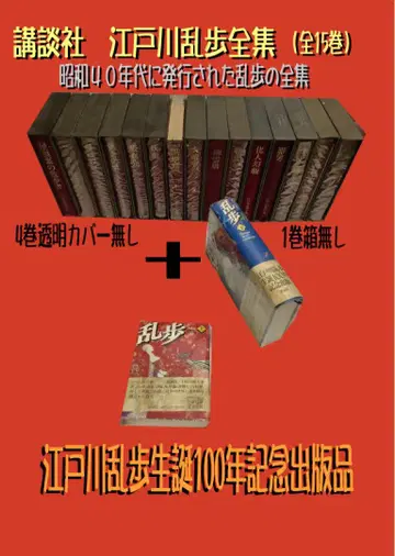 코단샤 에도가와 란포 전집 란포 탄생 100주년 기념 2권 포함