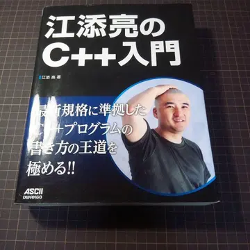 에조에 료의 C++ 입문