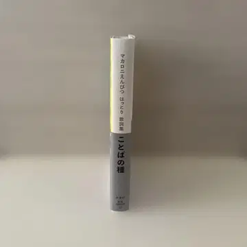 말의 씨앗