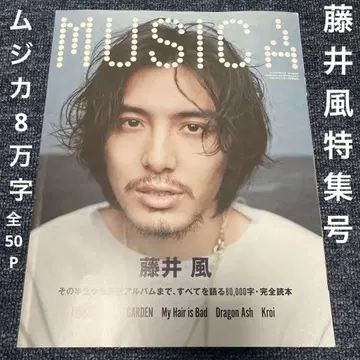MUSICA 2022년 5월호 [후지이 카제 특집호]