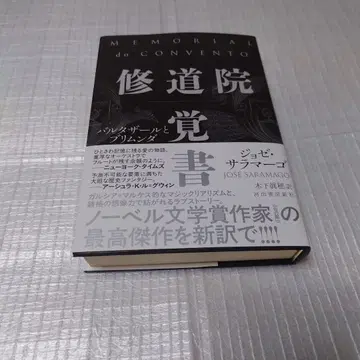 수도원 각서: 발타자르와 브림문다