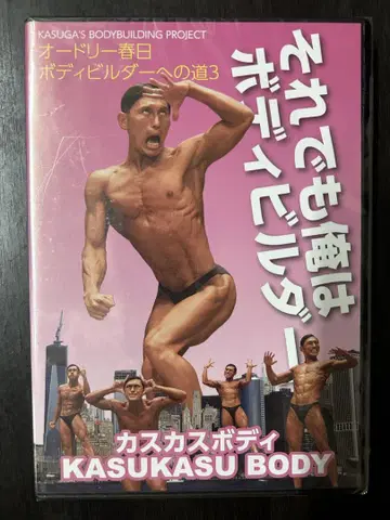 그래도 나는 바디빌더 카스카스 바디