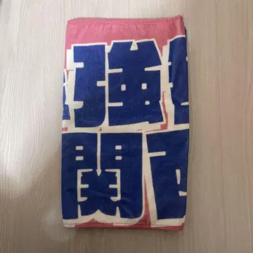 카미가타 보이즈 타월