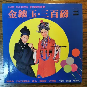 [새상품급] 봉페이페이 폰 페이페이 / 금상옥 삼백파운드 CD