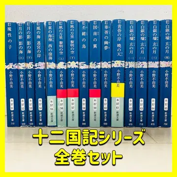 [ 전권 세트 ] 오노 후유미 십이국기 시리즈 15권 세트