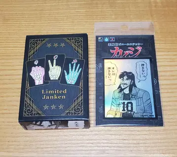 대 카이지전 한정판 가위바위보 카드 도박묵시록 카이지 스티커