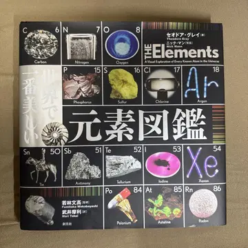 The Elements 원소 도감