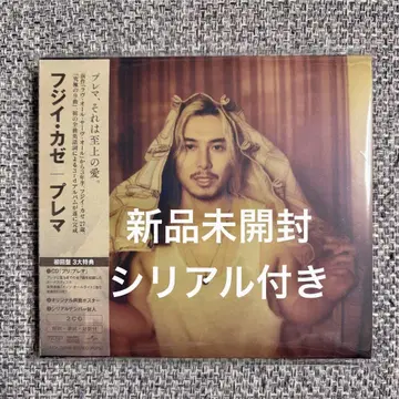 후지이 카제 Prema 2CD+소책자 초회 한정판CD 미개봉 시리얼 포함