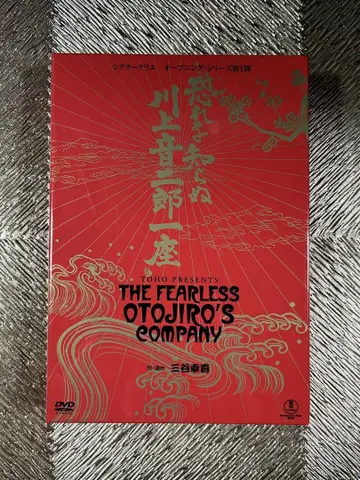 [ 두려움을 모르는 카와카미 오토지로 극단 ] DVD 2장 세트