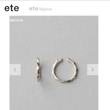 ete 에테 트위스트 후프 귀찌