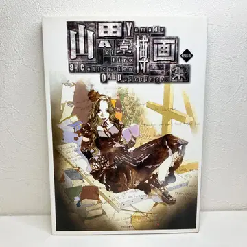 야마다 아키히로 화집 경장판