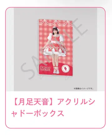 후르츠 지퍼 츠키아시 아마네 스키복권 C상 아크릴 섀도우 박스