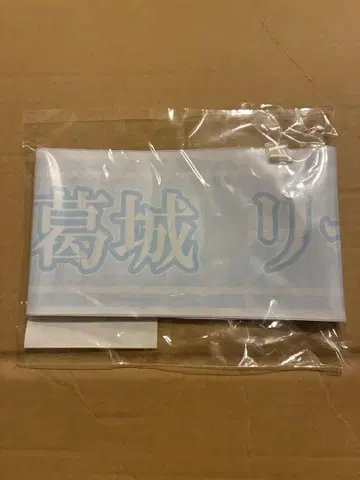 학마스 1st 카츠라기 리리야 공식 팔찌