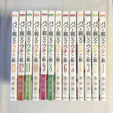 아빠와 아빠의 우리 밥 1~13 전권 완결