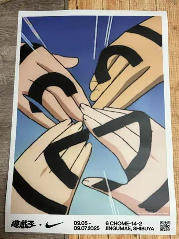 유희왕 x Nike Air Max 포스터