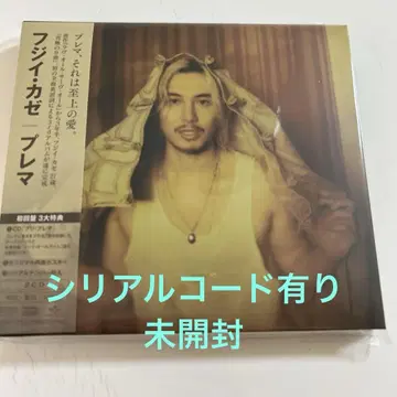 후지이 카제 [ Prema ] 초회 한정판 시리얼 코드 있음