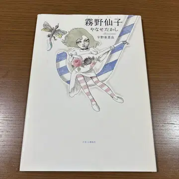 [레어] 한정판 도서 키리노 센시 야나세 타카시 우노 아키라