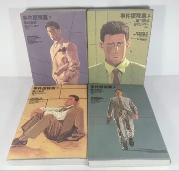 사건 1~4권