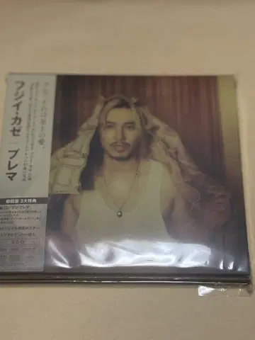 후지이 카제 Prema 2CD+소책자 초회 한정판CD 미개봉 시리얼 포함