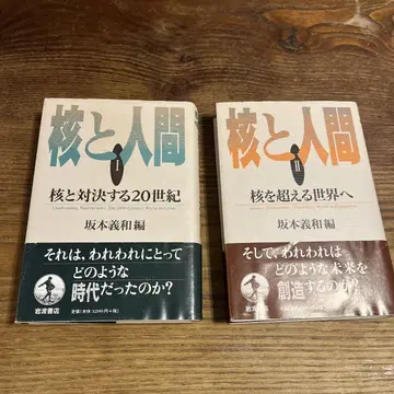 핵과 인간 I II 세트