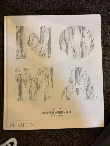 NOMA 노마 북유럽 요리의 시간과 장소