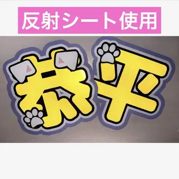 나니와단시 타카하시 쿄헤이 반사 시트 부채 글자 2연