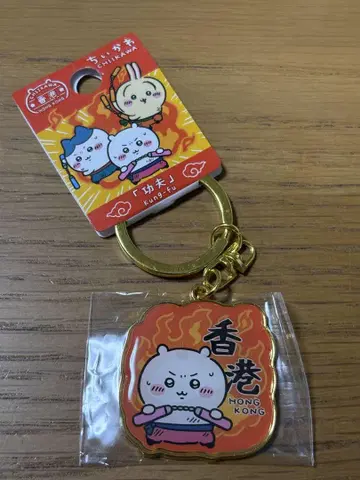 홍콩 한정판 치이카와 (먼작귀) 쿵푸 키링
