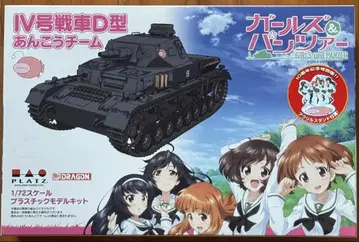 한정판 걸즈 & 판처 극장판 1/72 IV호 전차 D형 안코 팀